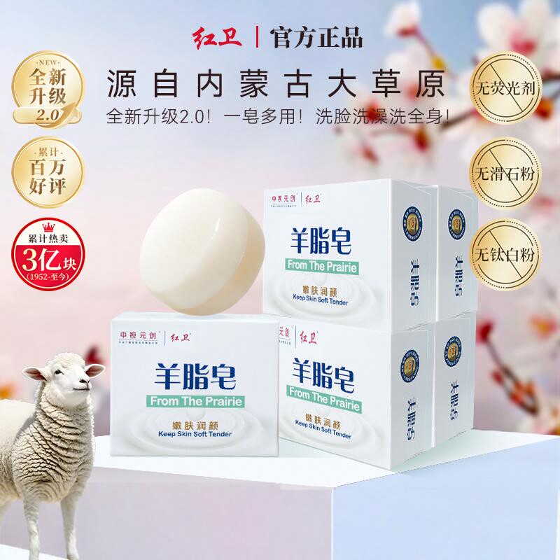 【爆款回购】红卫羊脂皂手工皂温和洁肤嫩肤润肤洗脸洗澡多用皂