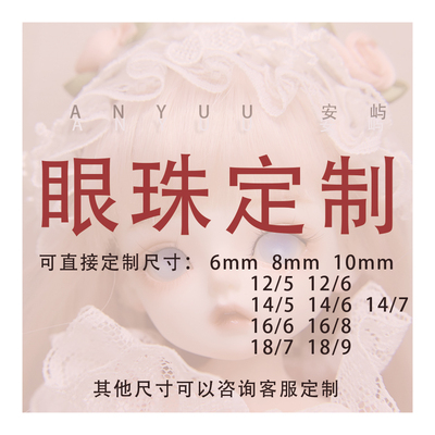 taobao agent [Anyuu] Gypsum eye customized BJD OB color circle eye bead size iris custom consultation customer service