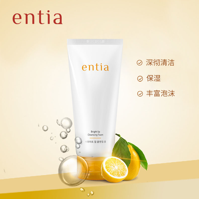 entia/恩沙焕颜亮肤洁面乳女深层清洁污垢泡沫保湿洗面奶女150ml