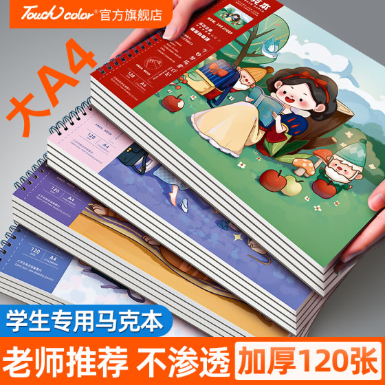 touchcolor马克笔专用绘画本小学生图画本 手绘动漫空白女童涂色儿童幼儿园画画本a4素描本8k美术生速写纸4k