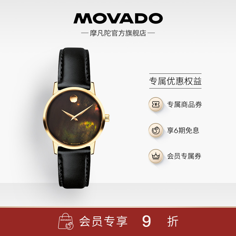 Movado/摩凡陀博物馆系列母贝表盘牛皮表带女手表