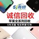 北京上门苹果笔记本电脑iphone手机ipad手表高价回收以旧换新维修