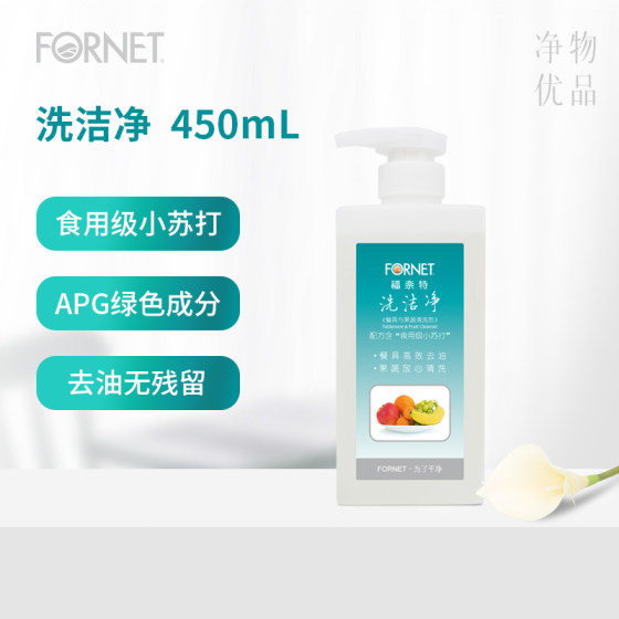 FORNET/福奈特厨房餐具果蔬婴儿奶瓶茶具清洗剂洗洁净精柠檬450ml