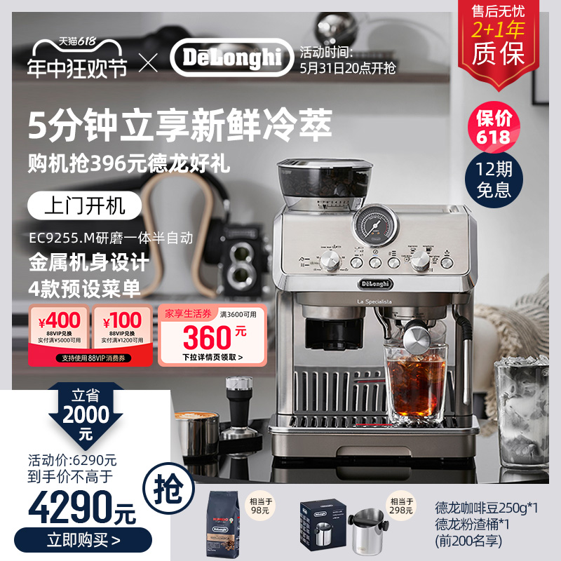 De'Longhi 德龙 EC9255 冷萃版研磨一体半自动咖啡机现磨
