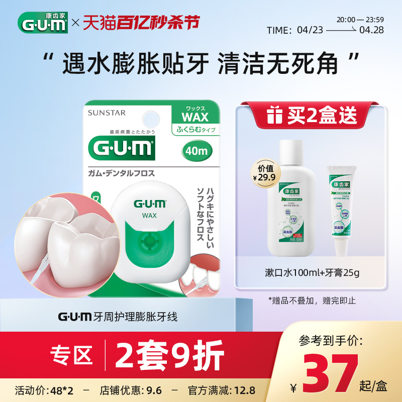 G·U·M GUM康齿家牙周护理超细牙线盒膨胀独立牙线含蜡扁线家庭装40m