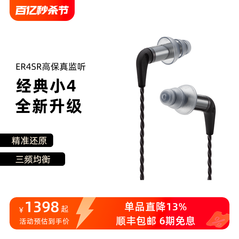 etymotic 音特美 ER4SR 入耳式有线耳机 黑色 3.5mm