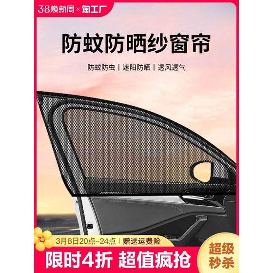 汽车防蚊纱窗网车窗防蚊遮阳帘防晒隔热车用窗帘防虫车载隐私蚊帐