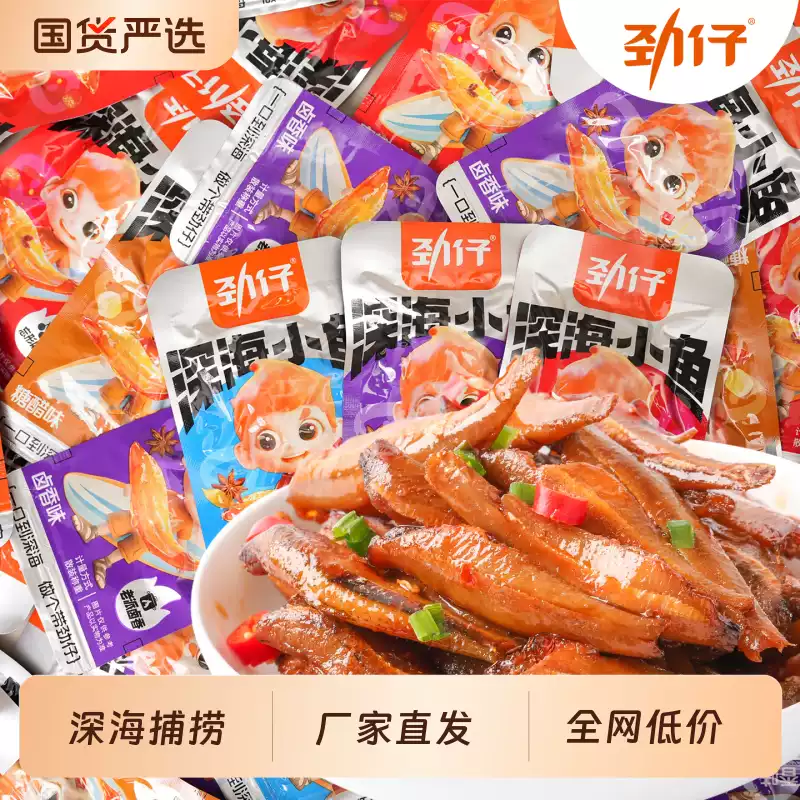 劲仔 小鱼仔 深海小鱼混合味 共48包 双重优惠折后￥21.17包邮 淘金币可抵扣￥3.26