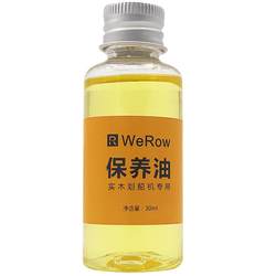Rowing machine solid wood maintenance oil to prevent moisture and cracking
