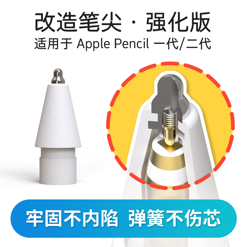 Apple Pencil 改造笔尖 MUMEE类纸膜专用 针管笔尖Pencil笔尖套