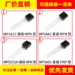 Transistor MPS A13 A42 A92 2222a MPSA cắm trực tiếp TO-92 Darlington pha lê NPN/PNP loại s9013 Transistor bóng bán dẫn