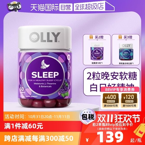 OLLY睡眠安瓶软糖50粒美国褪黑素含退黑素3mg睡眠软糖