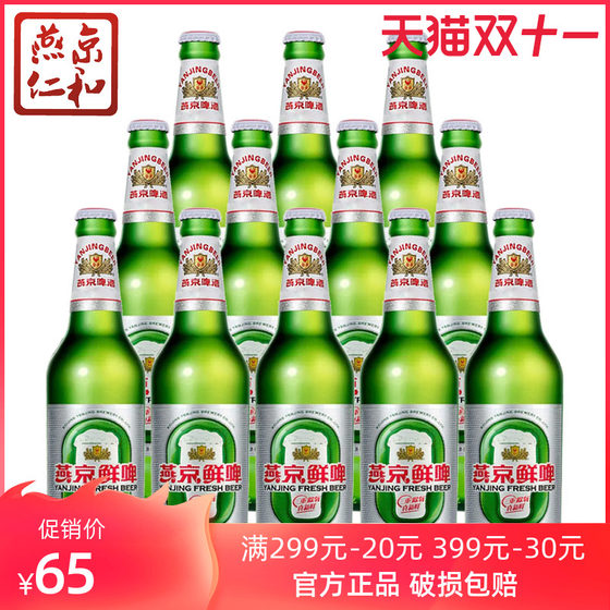 燕京啤酒 10度鲜啤 500ml*12瓶整箱装