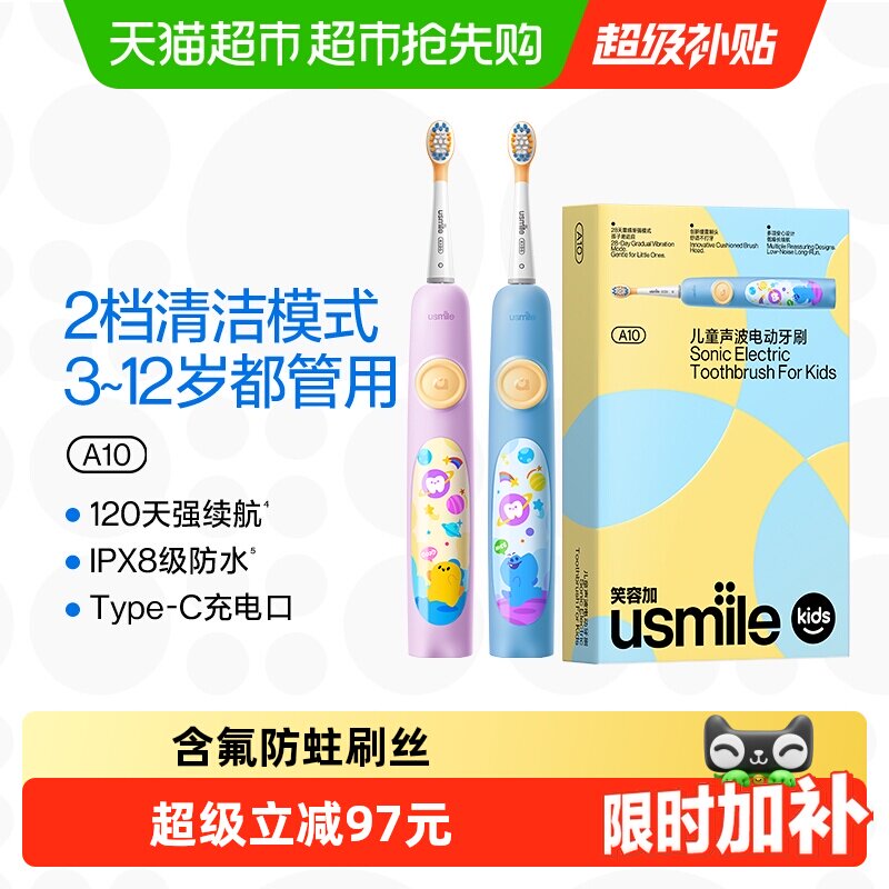 usmile笑容加儿童声波电动牙刷软毛3-12岁120天续航食品级认证A10