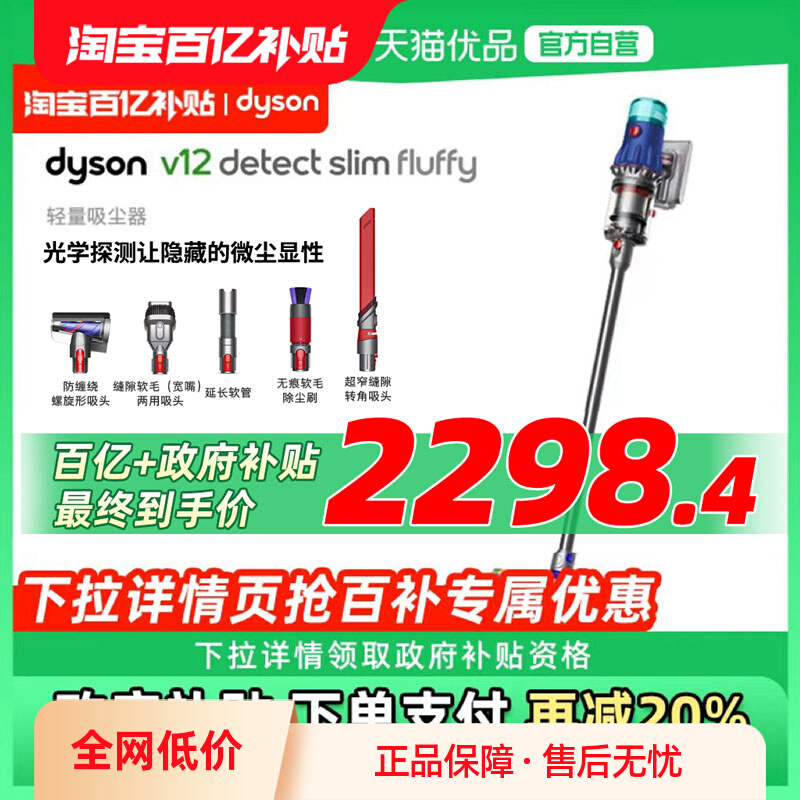 Dyson 戴森 2024款 V12 Detect Slim Fluffy 手持式吸尘器 国补折后￥2296.4