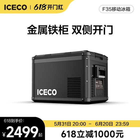 ICECO专业越野冰箱F45L金属机身耐颠簸加厚保温车家两用12V220V