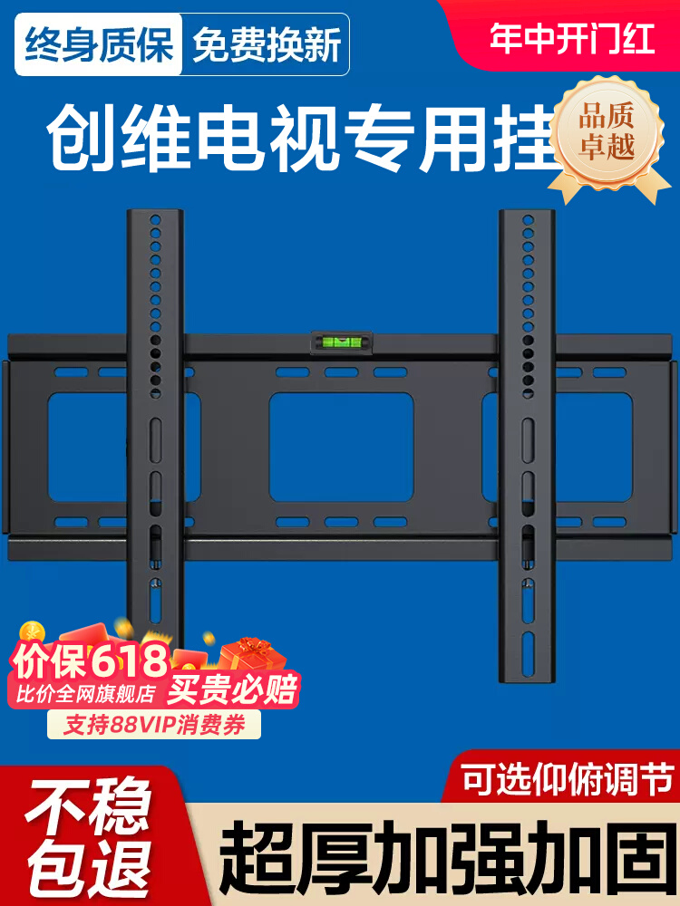 <!--适用创维电视机挂架壁挂支架32/43/50/55/65/70/75英寸通用挂墙架-->