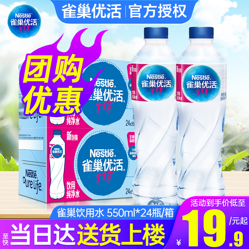 2䡿ȸŻôˮ550ml*24ƿؼۻСƿ÷ǿȪˮ19.9Ԫ