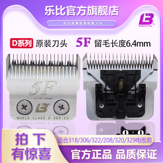 正品乐比宠物电推剪322/304/208/318/320剃刀用D5F刀头留毛6.4mm