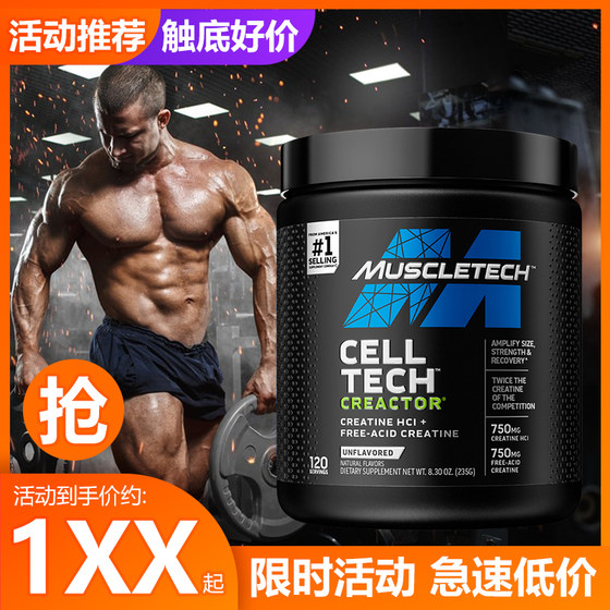 肌肉科技MuscleTech 白金纯盐酸肌酸粉 增健身爆发力耐力 120份