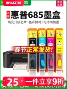 [SF Express] Eston phù hợp với hộp mực HP 685 HP4615 4625 5525 6625 3525 hộp mực có thể đổ lại máy in phun mực nhỏ liên tục, chip bốn màu không nguyên bản