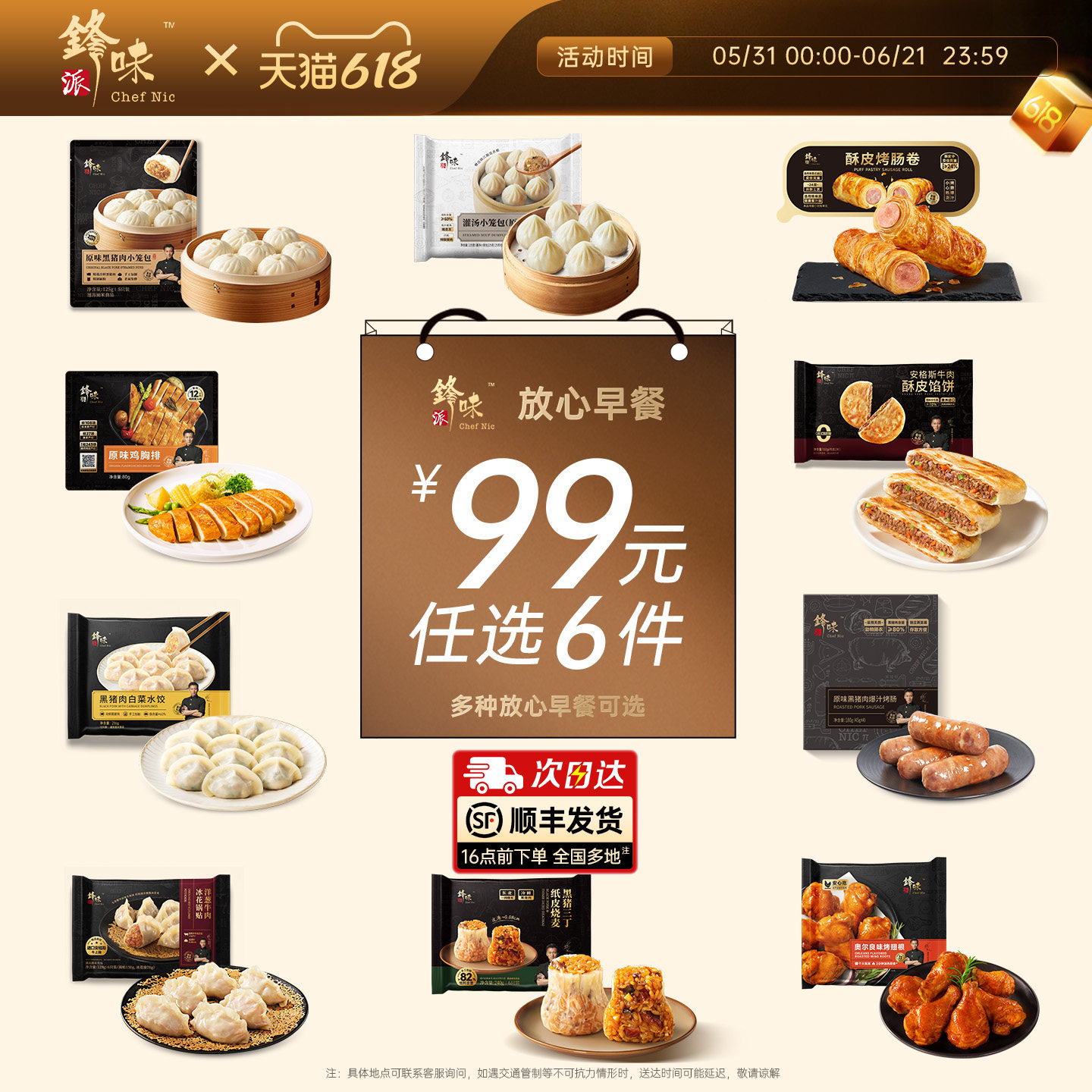 锋味派 小笼包/安格斯牛肉饼/水饺/烤肠/锅贴等早餐半成品 任选6件 多重优惠折后￥91包邮 淘金币可抵扣￥1.42