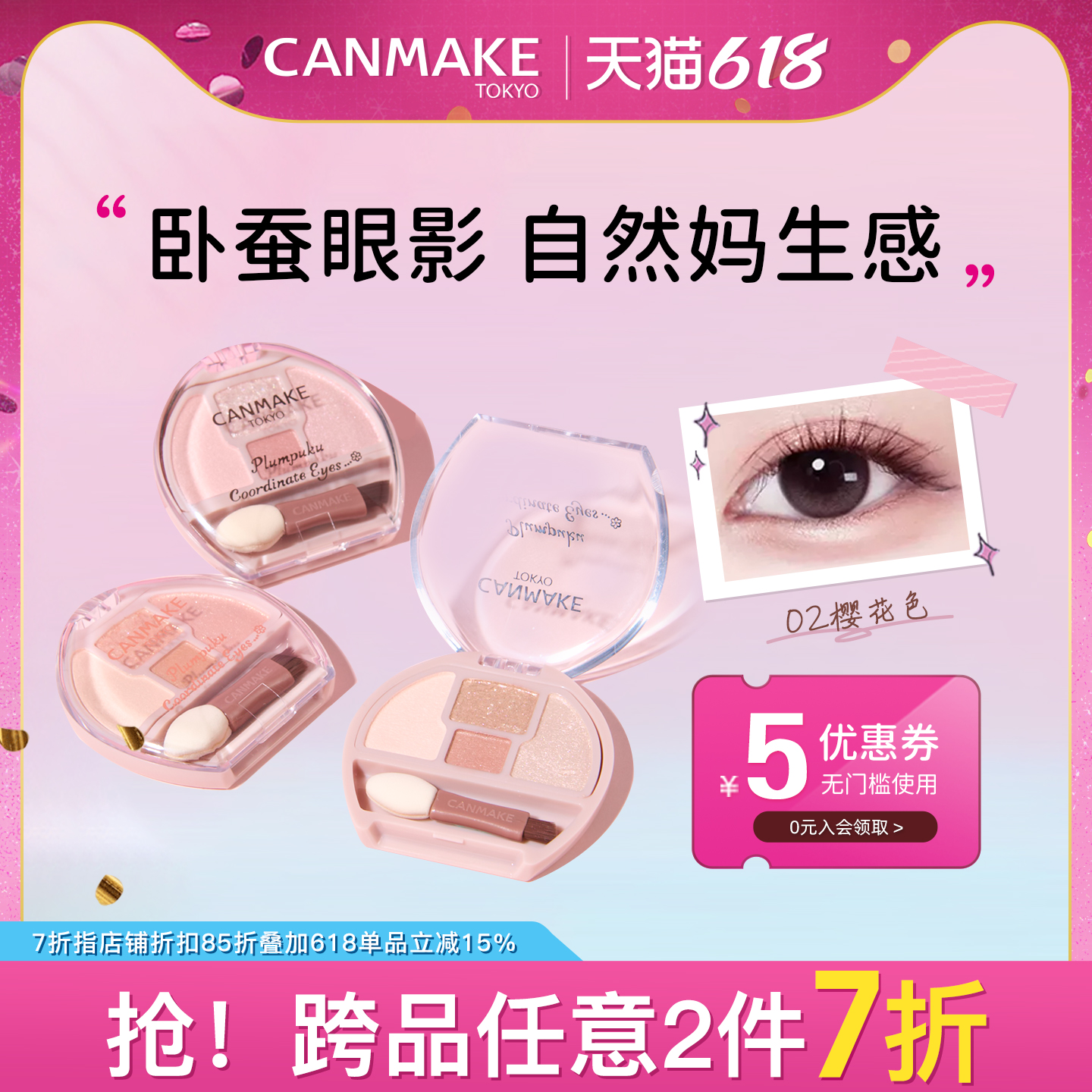01ɫ ԤۡCANMAKE/ձԲӰۺɫӰϸ߹ʵ100.8Ԫ,ۺ50.4/