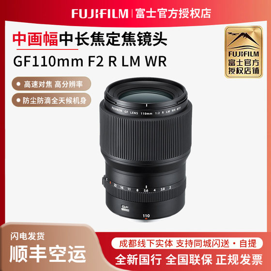 富士GF110mmF2 R LM WR中画幅微单相机定焦镜头GF卡口中长焦定焦