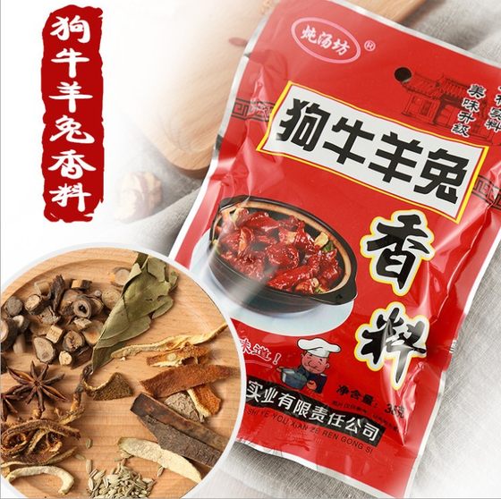 广西特产狗牛羊兔香料大料草果火锅料牛腩狗肉羊肉火锅调味料38克