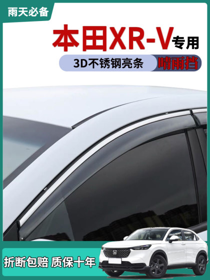 适用2024款本田xrv车窗雨眉晴雨挡炫威XRV改装饰车门防雨挡雨板条