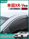 适用2024款本田xrv车窗雨眉晴雨挡炫威XRV改装饰车门防雨挡雨板条