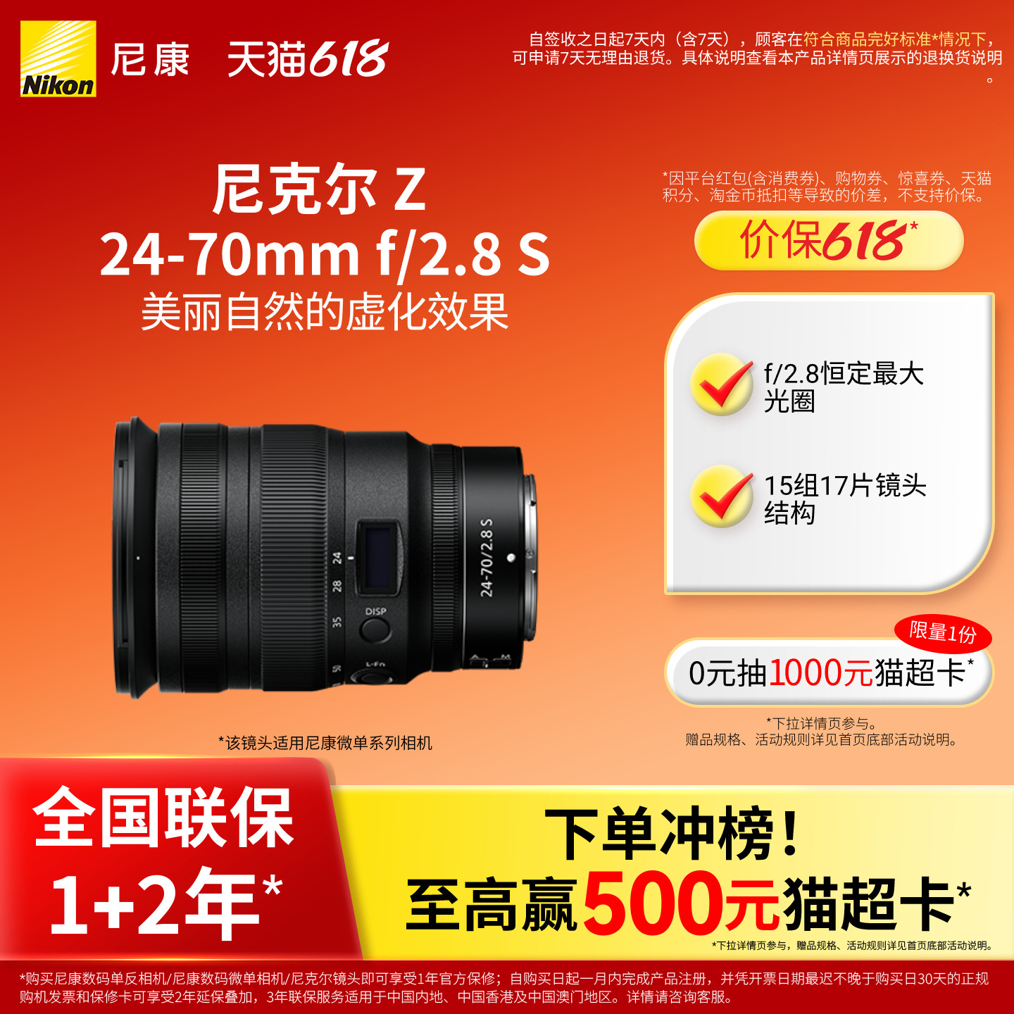 Nikon 尼康 Z 24-70mm F2.8 S 标准变焦镜头 尼康Z卡口 82mm