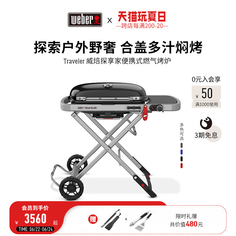 Weber 威焙 Traveler 烧烤炉子 9010008 黑色