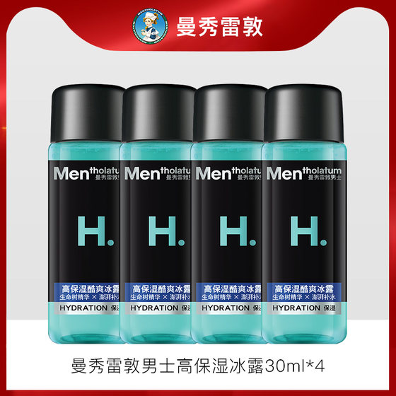 曼秀雷敦30ml*4男士爽肤水补水保湿春夏专用酷爽冰露护肤水乳液