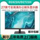 DELL戴尔D2421H/D2721H高清23.8英寸设计游戏电脑屏IPS窄边显示器