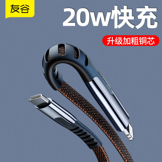 友谷2024新款20w快充数据线typec快速充电器cd8p11x 2米车载xr18w适用苹果手机14iPhone13 12promax pd充电线