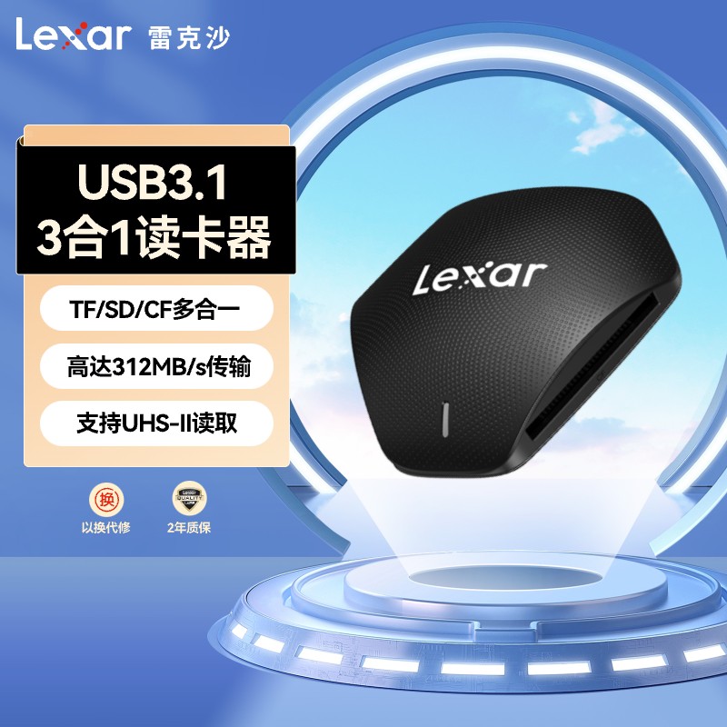 雷克沙（Lexar）USB3.1高速读卡器 TF/SD/CF 多功能三合一 支持UHS-II读取 适用相机行车监控内存卡 多卡多读