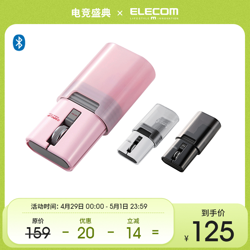ELECOM 宜丽客 M-CC1BR 静音款 蓝牙无线鼠标 1200DPI 粉色