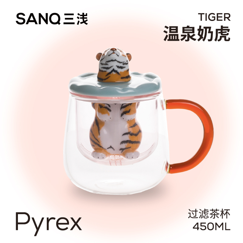 SANQ三浅老虎玻璃水杯茶水分离杯子女可爱办公室泡茶杯耐热马克杯