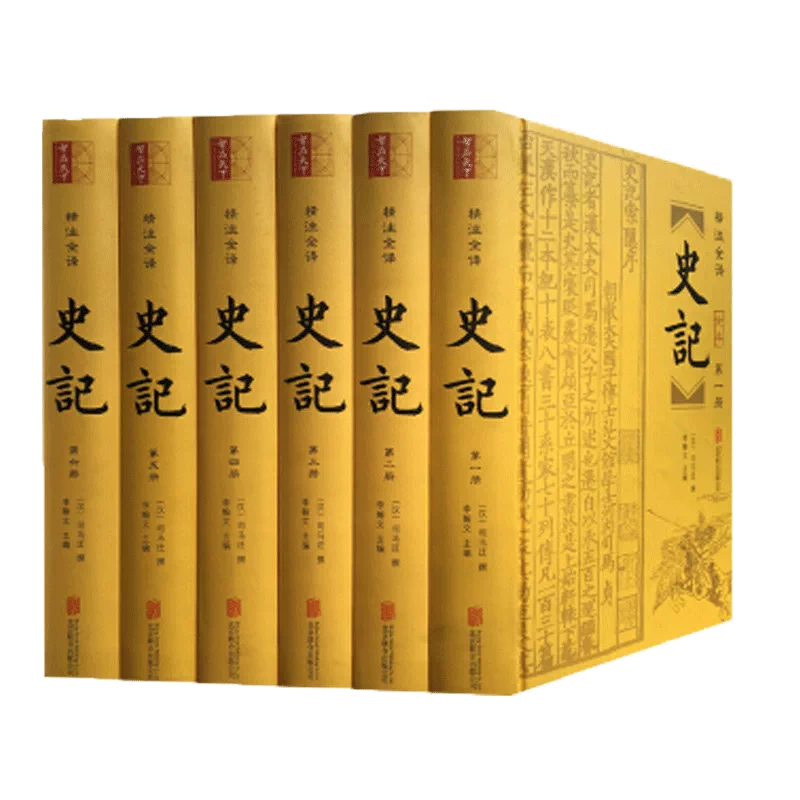 史記 全巻セット 司馬遷 単行本 【公式通販】