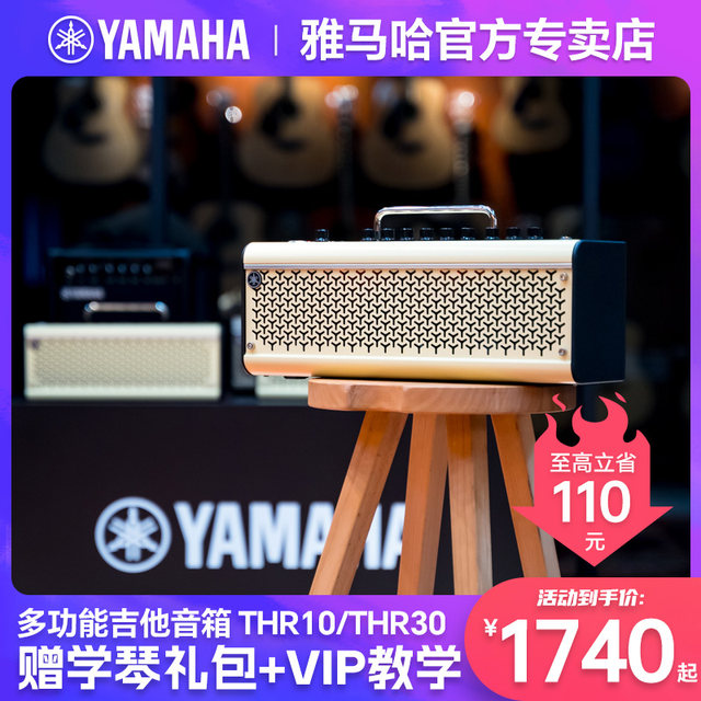 YAMAHA雅马哈THR10/30IIWL/30A吉他音箱充电蓝牙便携弹唱电木音响