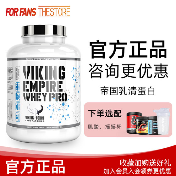 北欧海盗帝国乳清蛋白质粉5磅VIKING健身增肌男女瘦人健肌粉营养