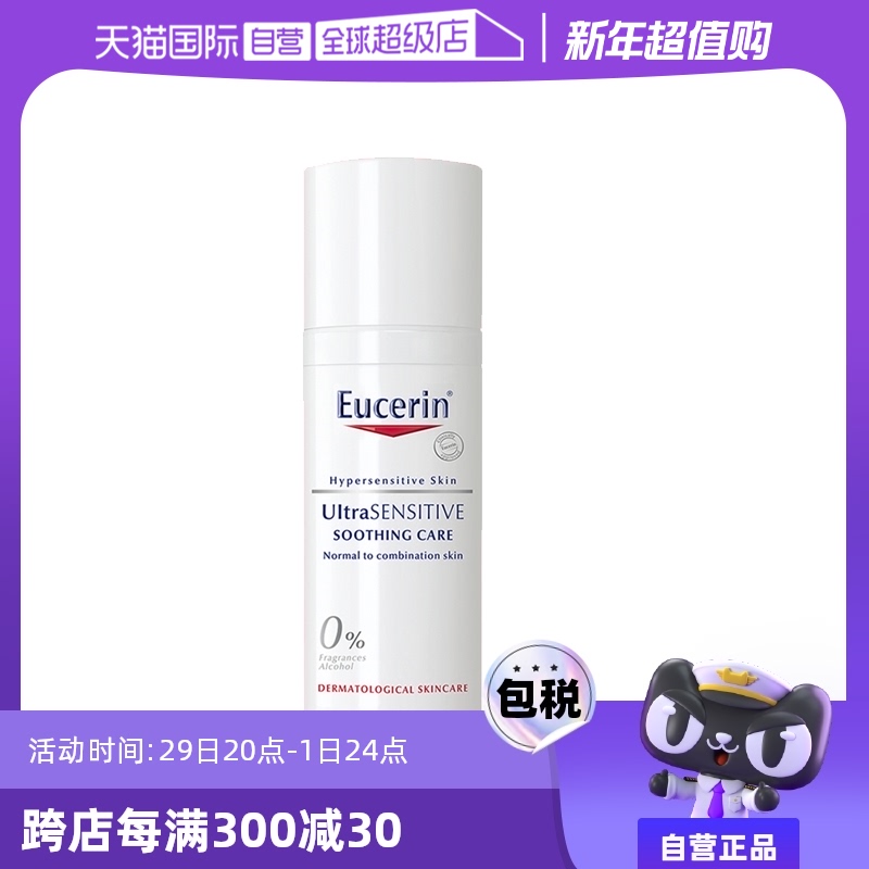 Eucerin 优色林 舒安修护霜50ml 保湿补水滋润舒缓泛红中性 敏感肌肤深层 舒缓修复修红面霜50ml