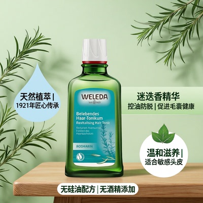 维蕾德迷迭香头皮精华控油防脱