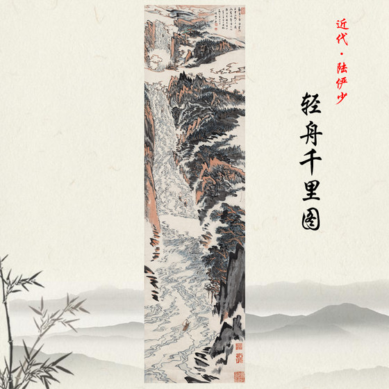 陆俨少轻舟千里图国画山水画立轴挂画酒店客厅装饰画学习临摹手稿