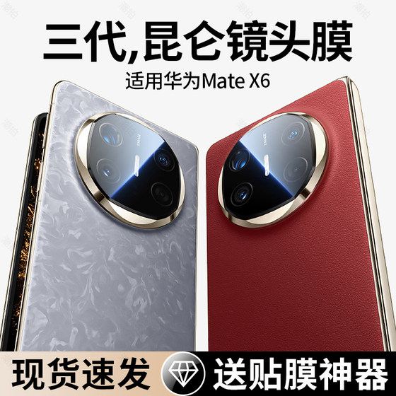 适用华为matex6镜头膜matax6钢化膜metax6新款全覆盖玻璃摄像头膜x6手机后置相机mate魅特全包防摔镜片保护膜