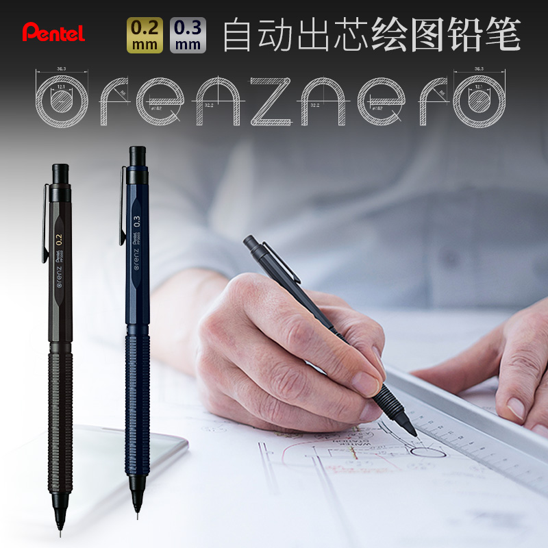 Pentel 派通 金属自动铅笔ORENZNERO低重心PP3005防断自动出芯0.5mm绘图设计0.3写不断PP3003伸缩尖活动铅笔