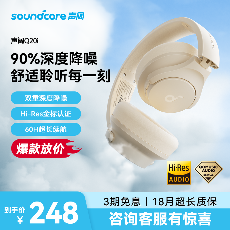 SoundCore 声阔 Q20i头戴式耳机无线蓝牙主动降噪耳机游戏安克耳麦