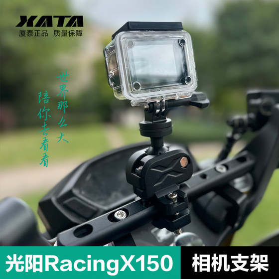 光阳摩托车RacingX150行车记录仪运动相机支架 gopro录制配件全景