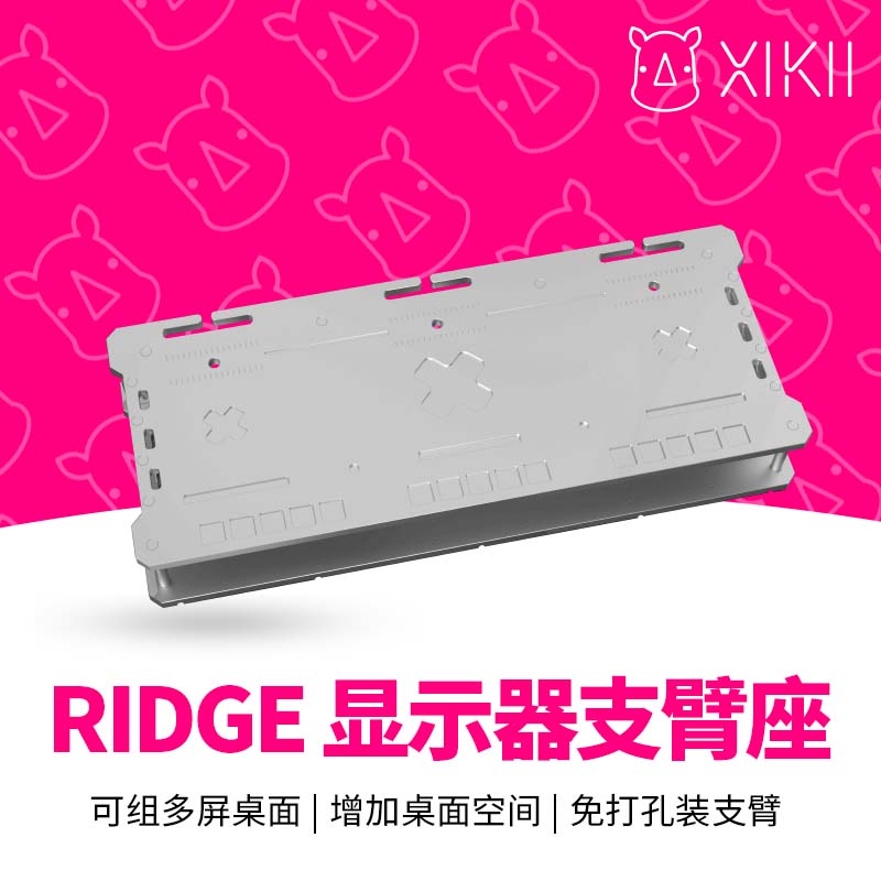 RIDGE 显示器支臂座 Xikii Design 免打孔显示器支架座 可组多屏
